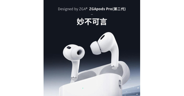 ZGA pods Pro 2 二代無線降噪TWS 藍芽耳機