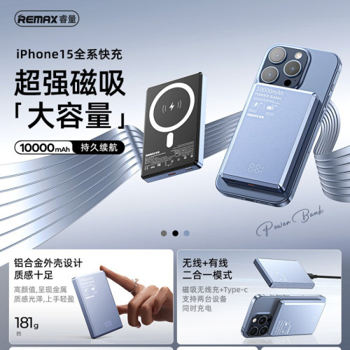 REMAX RPP-109  PD20W 鋁合金磁吸無線充 10000mAh Power Bank