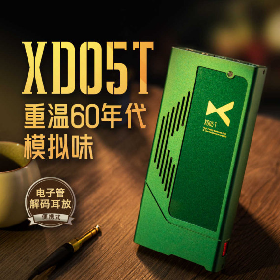 XDUOO 乂度 XD05T便攜式電子管解碼耳放一體機4.4全平衡